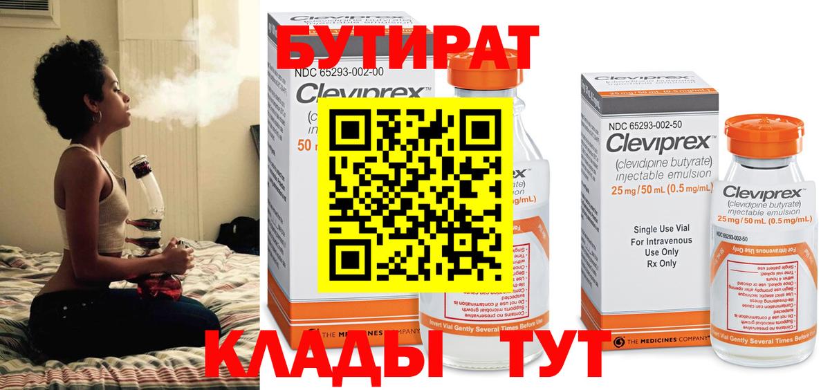 Похвистнево  Бутират  Вход с VPN  БУТИРАТ вода 