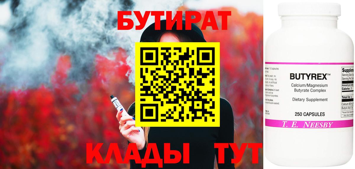Бутират оксана Похвистнево