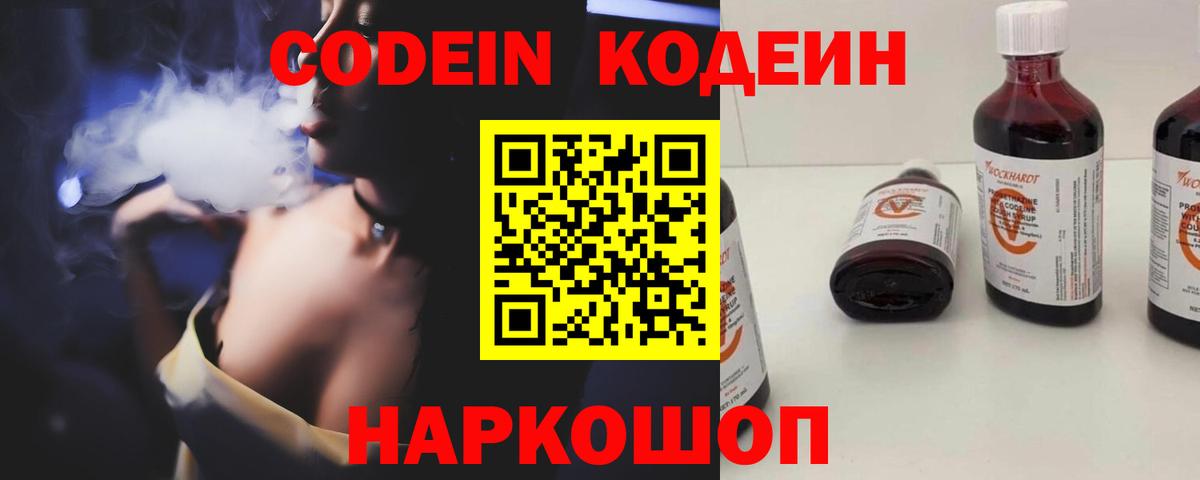 Похвистнево  Кодеин Purple Drank  Вход с VPN  Кодеиновый сироп Lean напиток Lean (лин) 