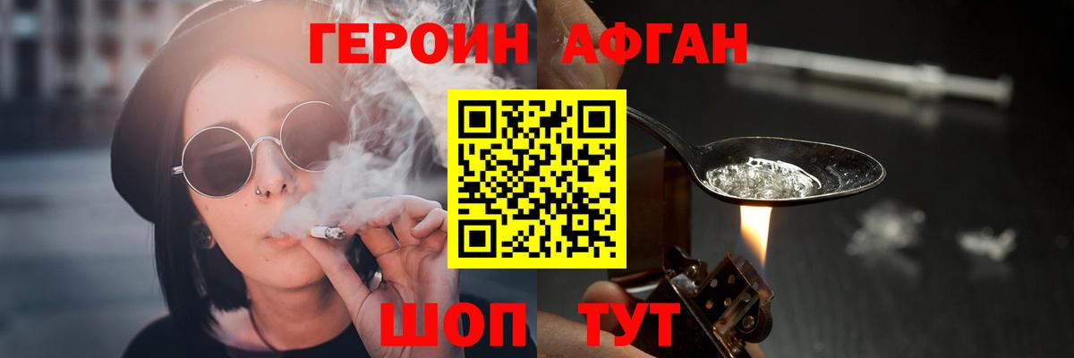 Героин VHQ Похвистнево