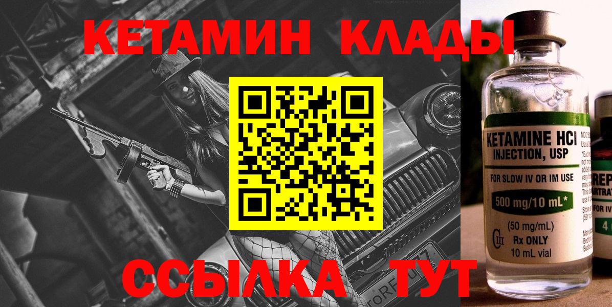 Кетамин VHQ  Вход с VPN  КЕТАМИН ketamine  Похвистнево 