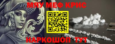 мяу мяу кристалл Изобильный