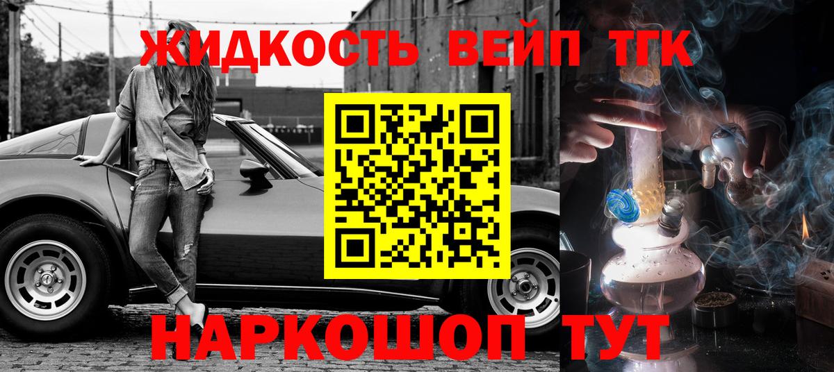 ТГК вейп Похвистнево